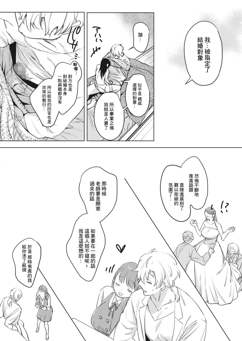 [2no.] Himitsu no Hokenshitsu after | 秘密的保健室after (COMIC HOTMILK 2023-12) [Chinese] [Digital] - Page 12