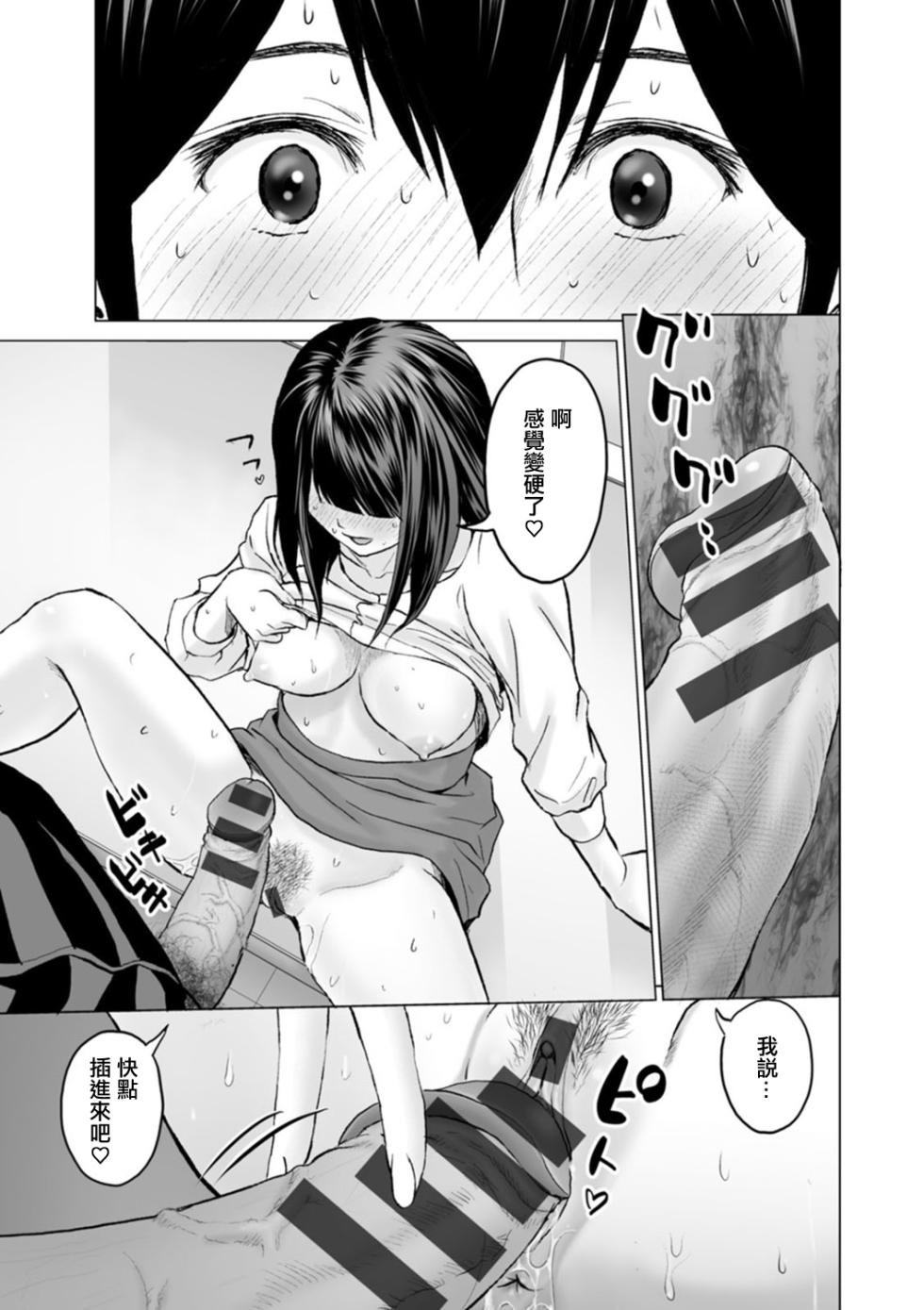 [Ishigami Hajime] Fujun Group Kouyuu Ch. 5 [Chinese] [Digital] - Page 15