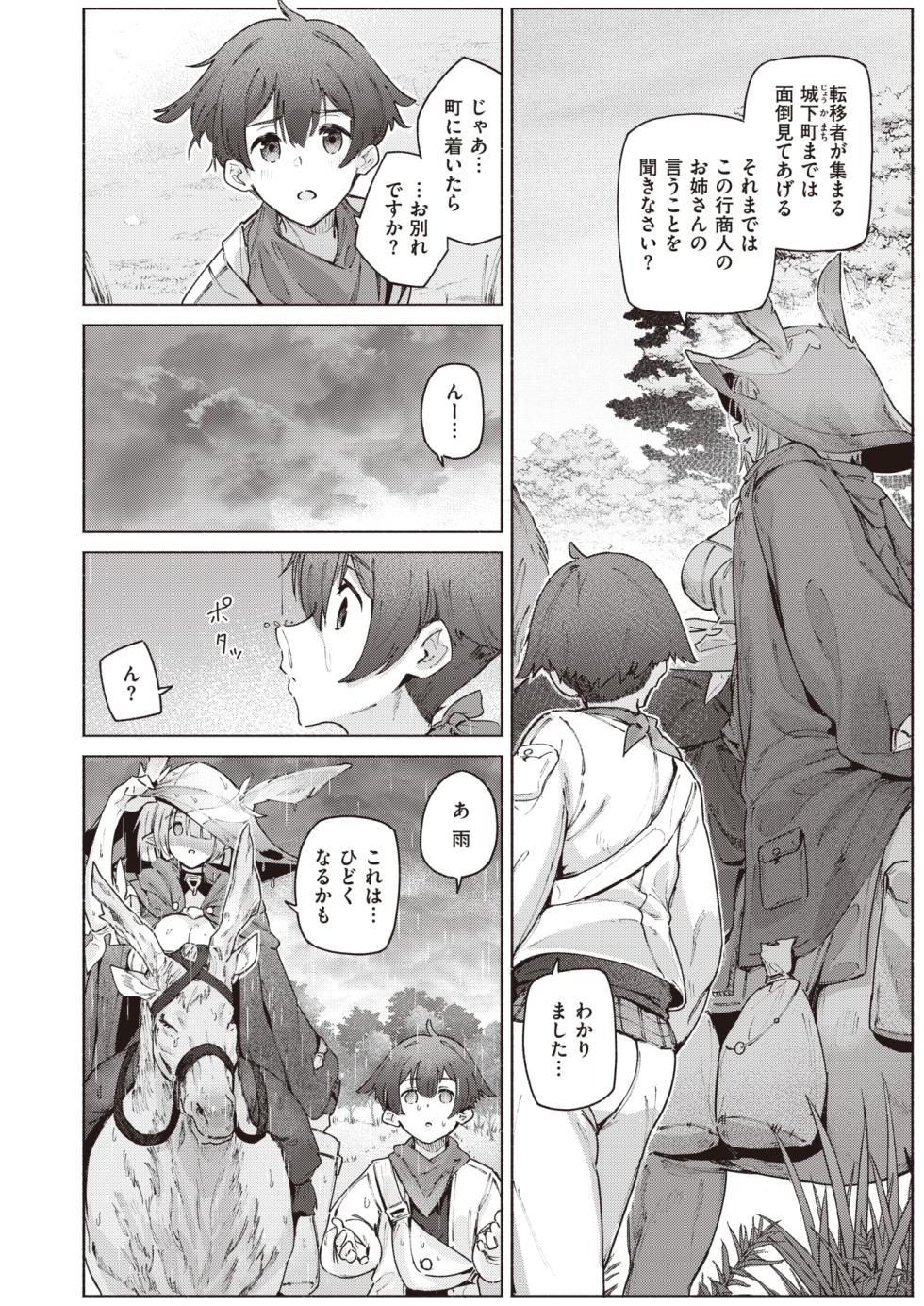 Isekai Rakuten Vol. 27 - Page 7