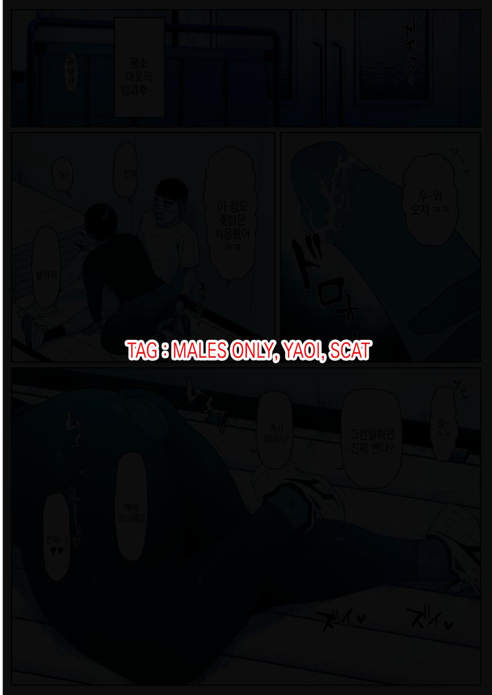 [Zensoku Punks] Akira Senpai wa Okasa Retai 2 | 아키라 선배는 범해지고싶어 2 [Korean] - Page 1