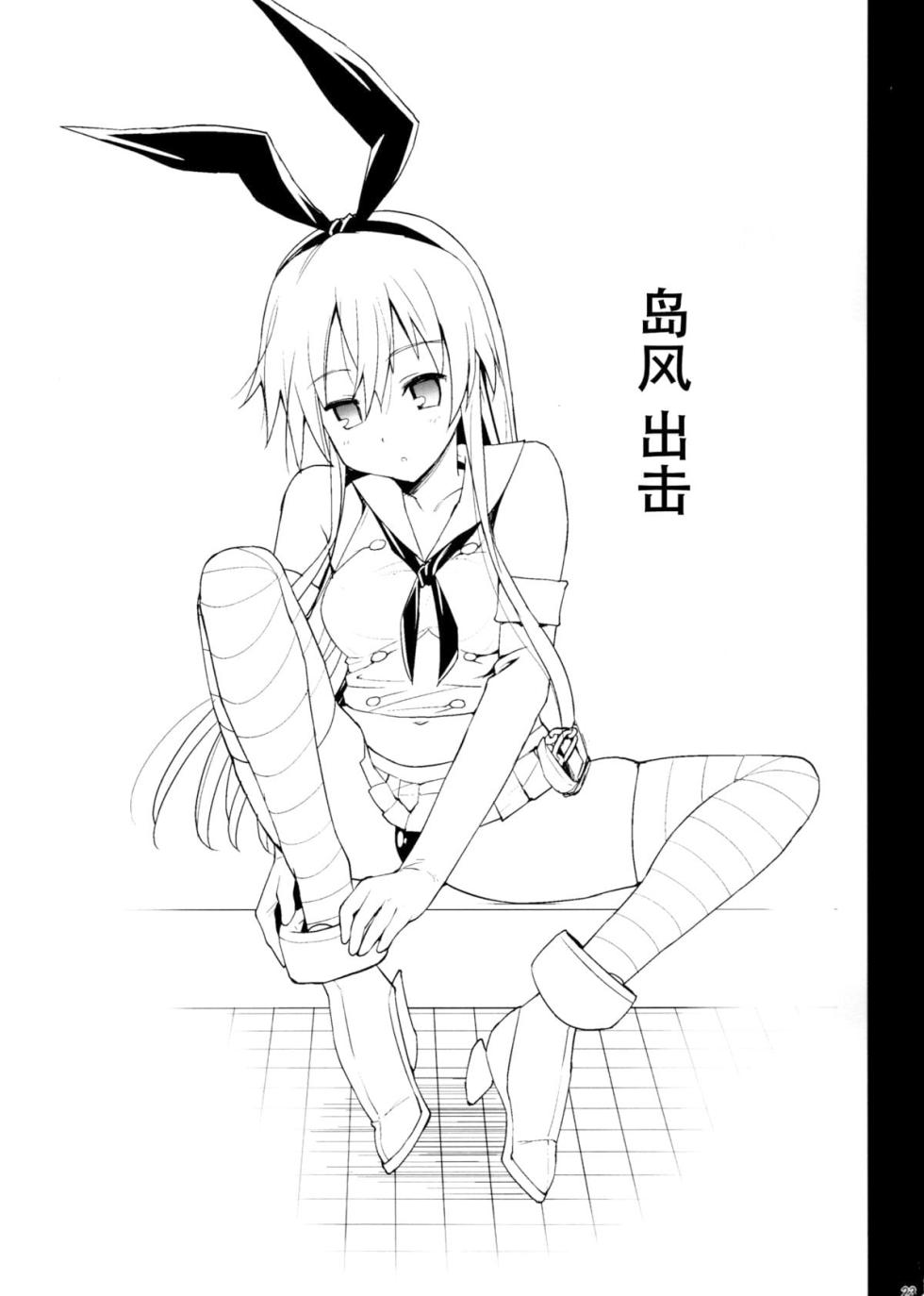 [エロマズン (まー九郎)] 悪堕ち島風アフター (艦隊これくしょん -艦これ-) 整合 - Page 24