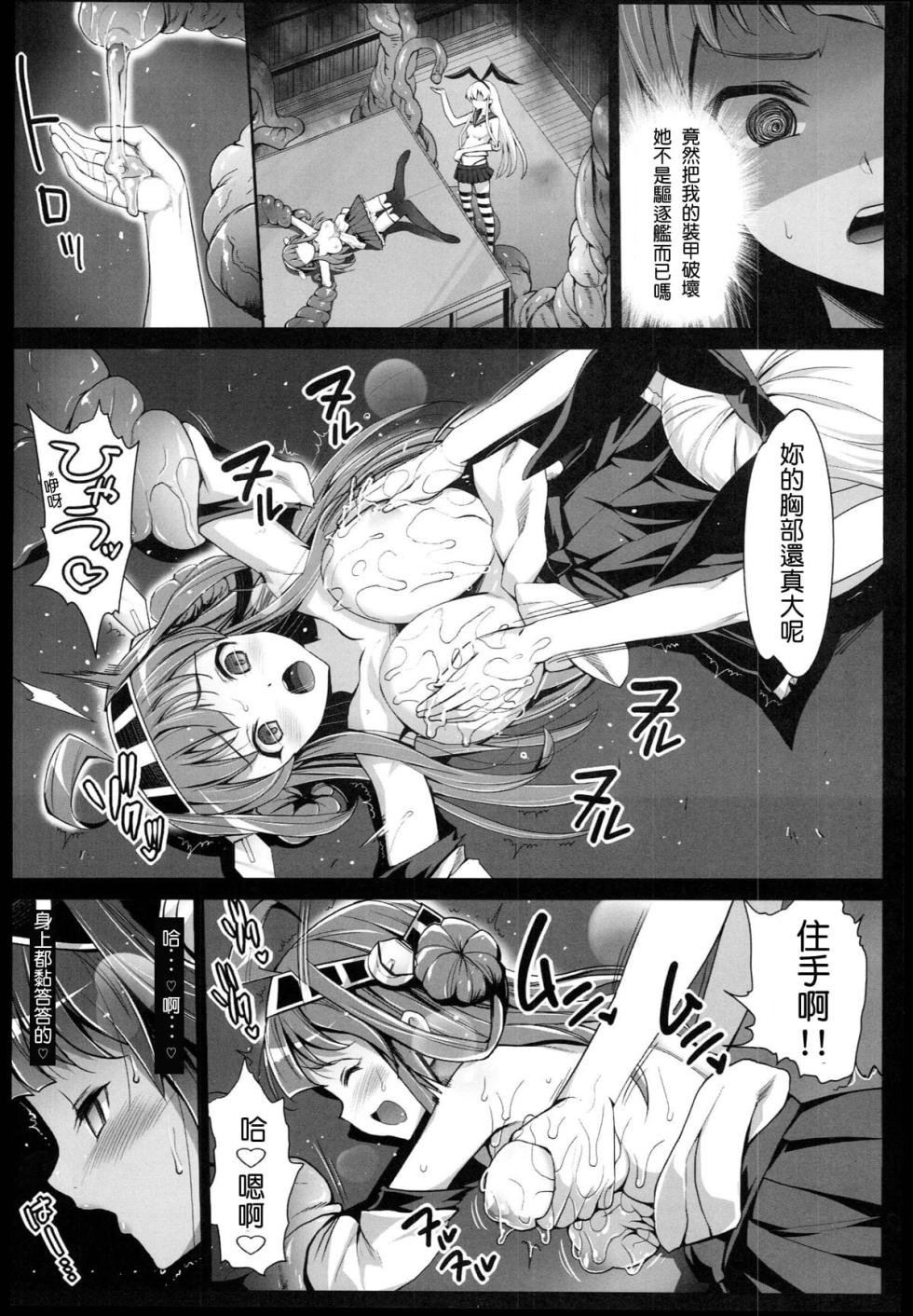 [エロマズン (まー九郎)] 悪堕ち島風アフター (艦隊これくしょん -艦これ-) 整合 - Page 32
