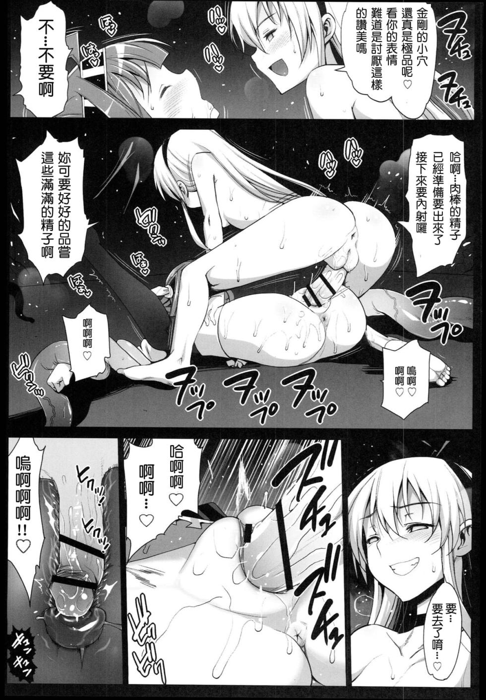[エロマズン (まー九郎)] 悪堕ち島風アフター (艦隊これくしょん -艦これ-) 整合 - Page 36