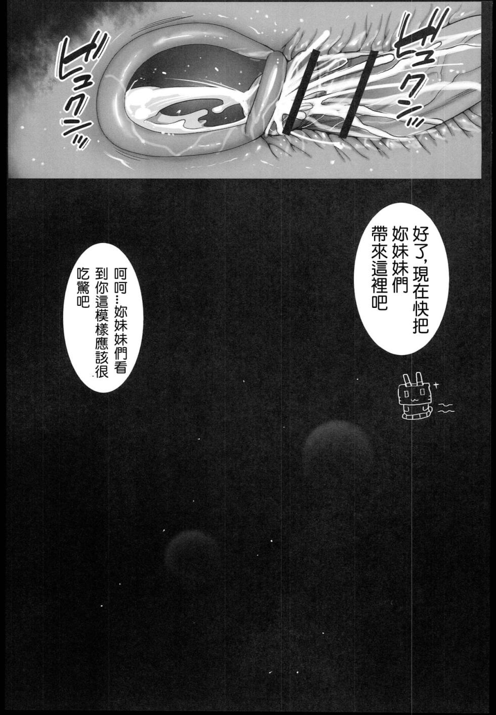 [エロマズン (まー九郎)] 悪堕ち島風アフター (艦隊これくしょん -艦これ-) 整合 - Page 38