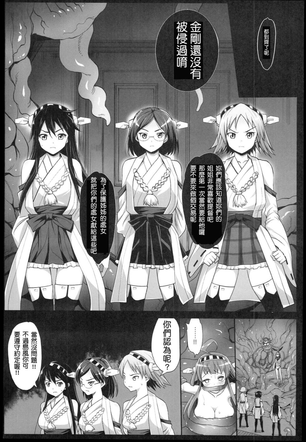 [エロマズン (まー九郎)] 悪堕ち島風アフター (艦隊これくしょん -艦これ-) 整合 - Page 40
