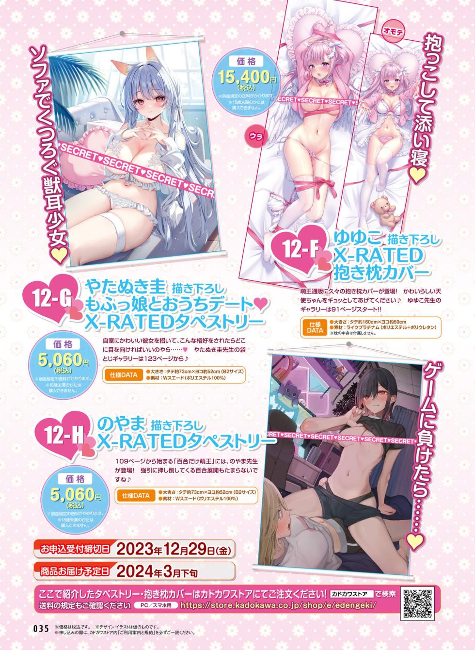 Dengeki Moeoh 2023-12[Digital] - Page 39