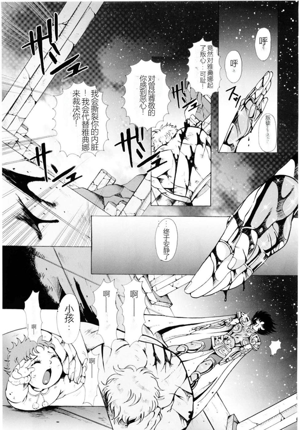 (C68) [Momoiro-Rip (Sugar Milk)] Ningyou Shoukan (Saint Seiya) [Chinese] - Page 4