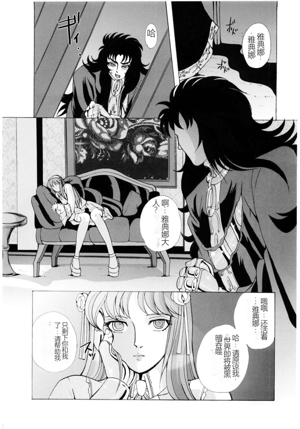 (C68) [Momoiro-Rip (Sugar Milk)] Ningyou Shoukan (Saint Seiya) [Chinese] - Page 30