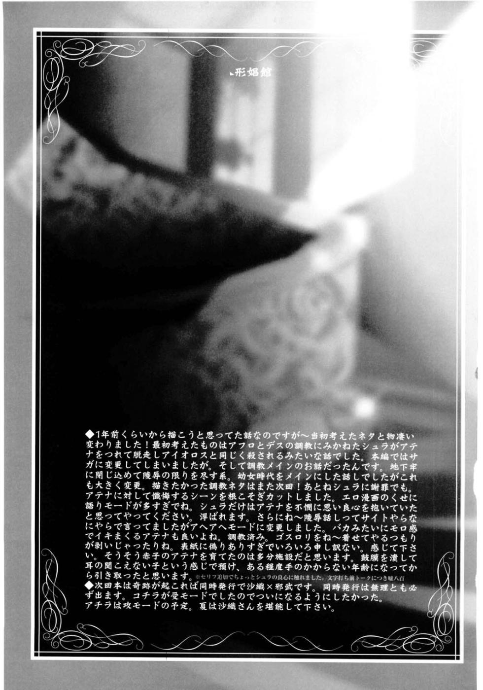 (C68) [Momoiro-Rip (Sugar Milk)] Ningyou Shoukan (Saint Seiya) [Chinese] - Page 32