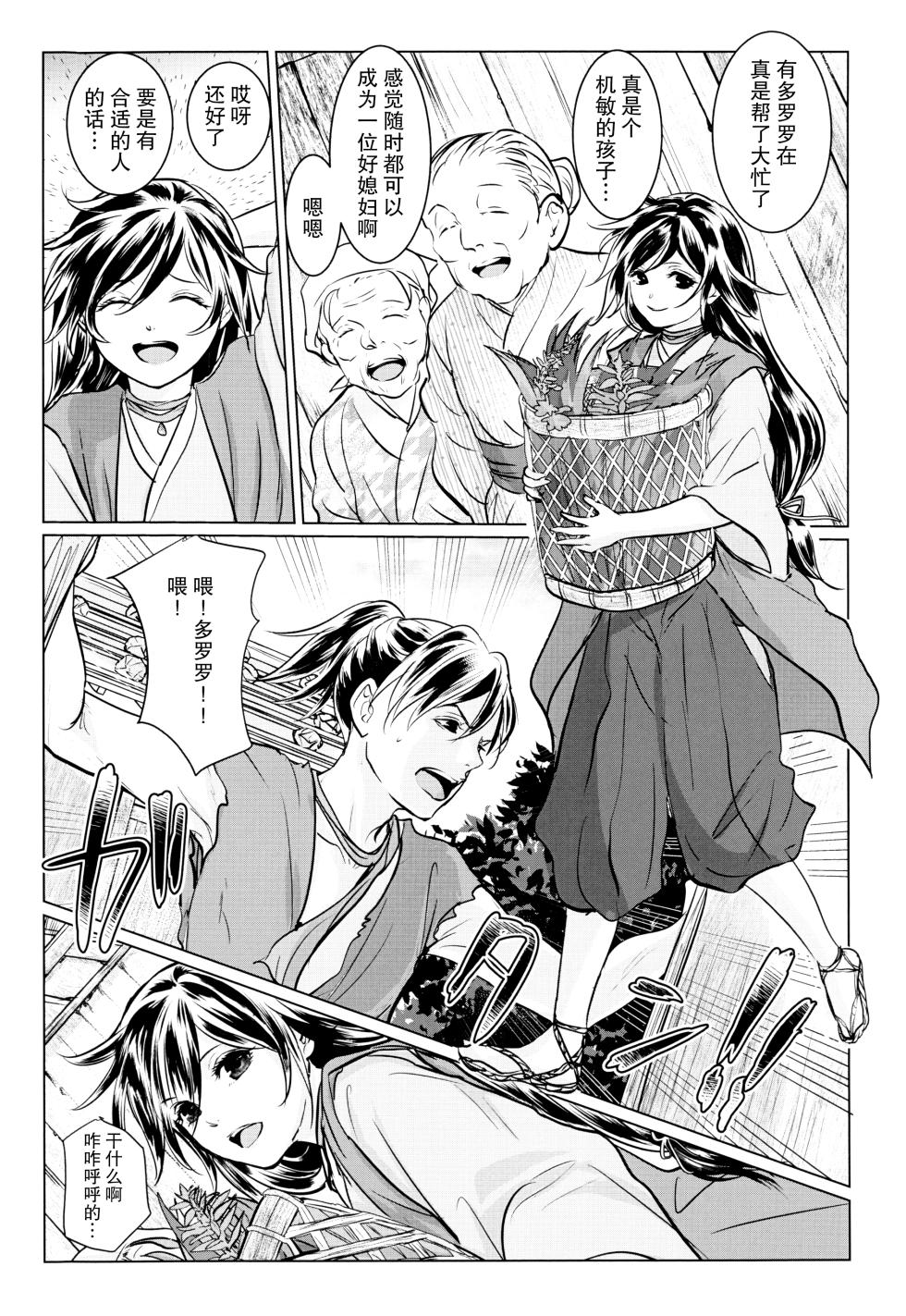 [OGG (Ojiji) ] soshite bokura wa hisui ni somaru | ​于是我们染上翡翠的颜色 (Dororo) [Chinese] [莉赛特汉化组] - Page 2