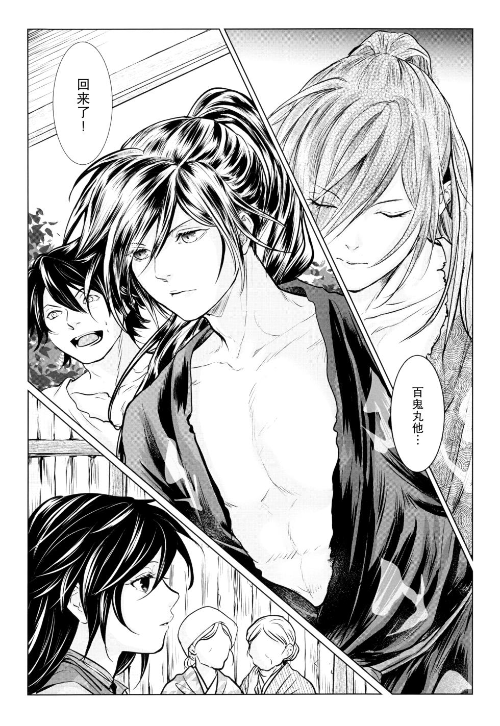 [OGG (Ojiji) ] soshite bokura wa hisui ni somaru | ​于是我们染上翡翠的颜色 (Dororo) [Chinese] [莉赛特汉化组] - Page 3