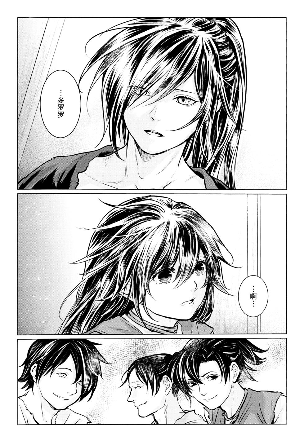 [OGG (Ojiji) ] soshite bokura wa hisui ni somaru | ​于是我们染上翡翠的颜色 (Dororo) [Chinese] [莉赛特汉化组] - Page 4