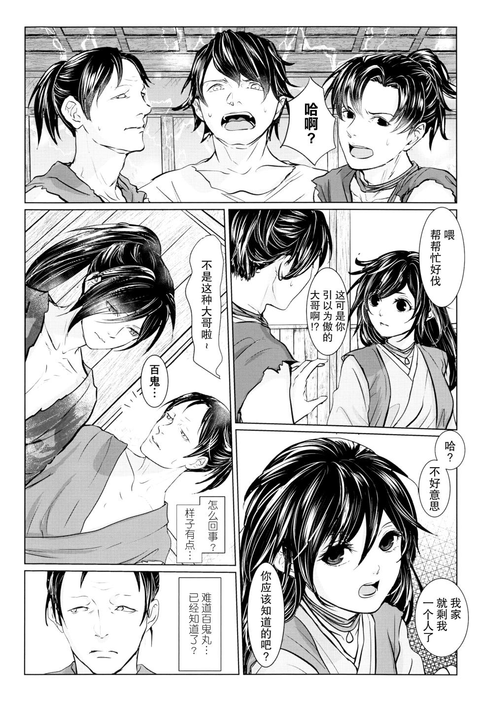 [OGG (Ojiji) ] soshite bokura wa hisui ni somaru | ​于是我们染上翡翠的颜色 (Dororo) [Chinese] [莉赛特汉化组] - Page 7