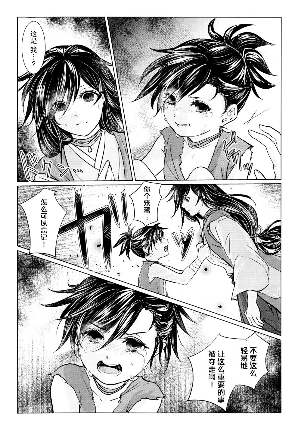 [OGG (Ojiji) ] soshite bokura wa hisui ni somaru | ​于是我们染上翡翠的颜色 (Dororo) [Chinese] [莉赛特汉化组] - Page 12
