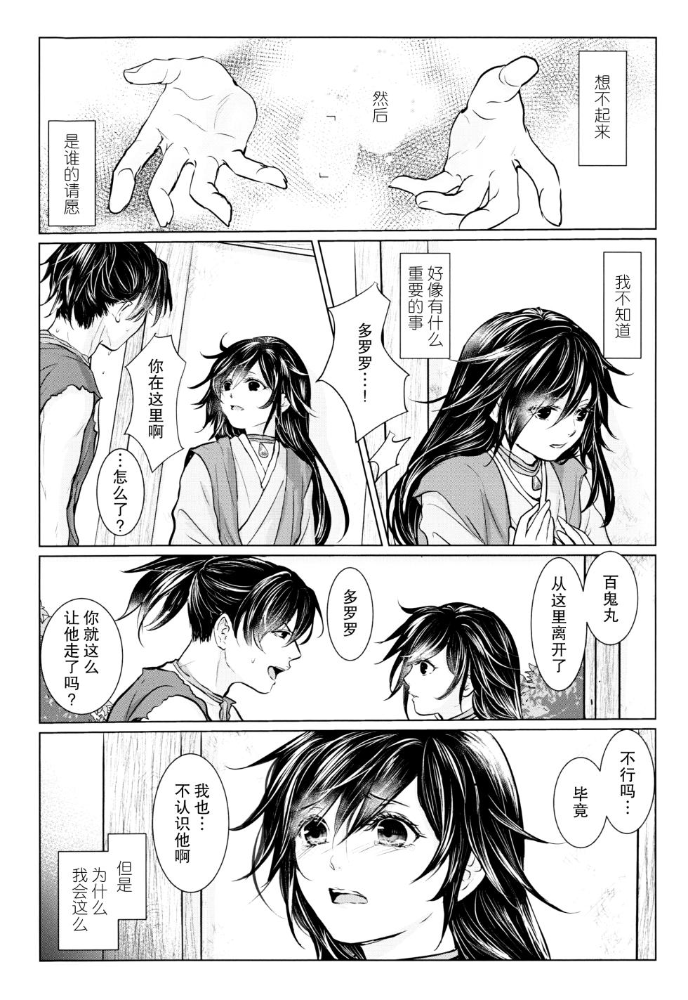 [OGG (Ojiji) ] soshite bokura wa hisui ni somaru | ​于是我们染上翡翠的颜色 (Dororo) [Chinese] [莉赛特汉化组] - Page 14