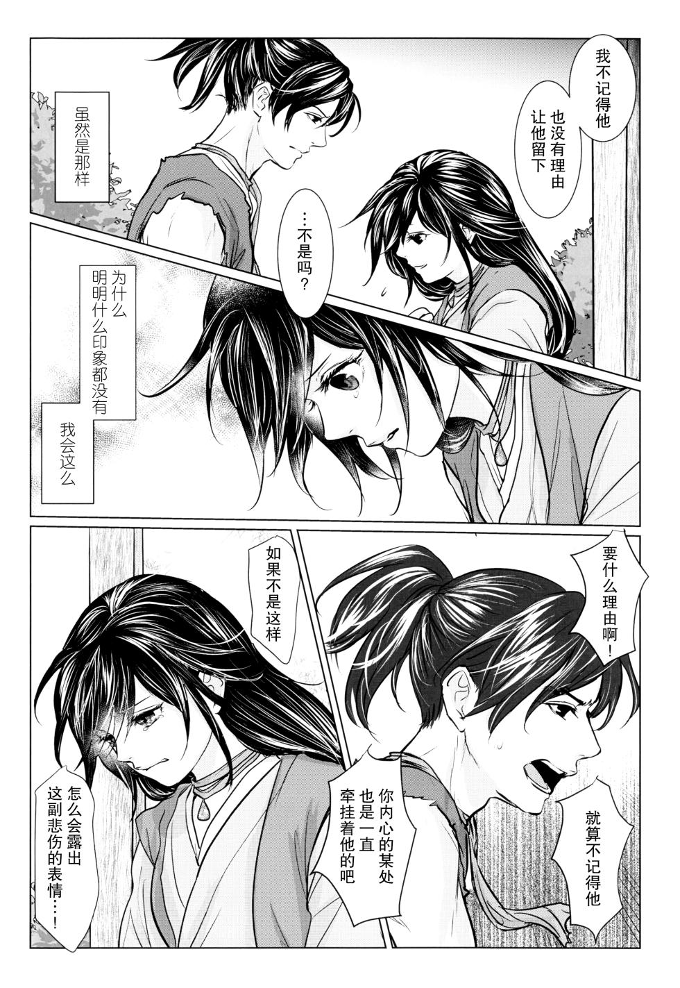 [OGG (Ojiji) ] soshite bokura wa hisui ni somaru | ​于是我们染上翡翠的颜色 (Dororo) [Chinese] [莉赛特汉化组] - Page 15