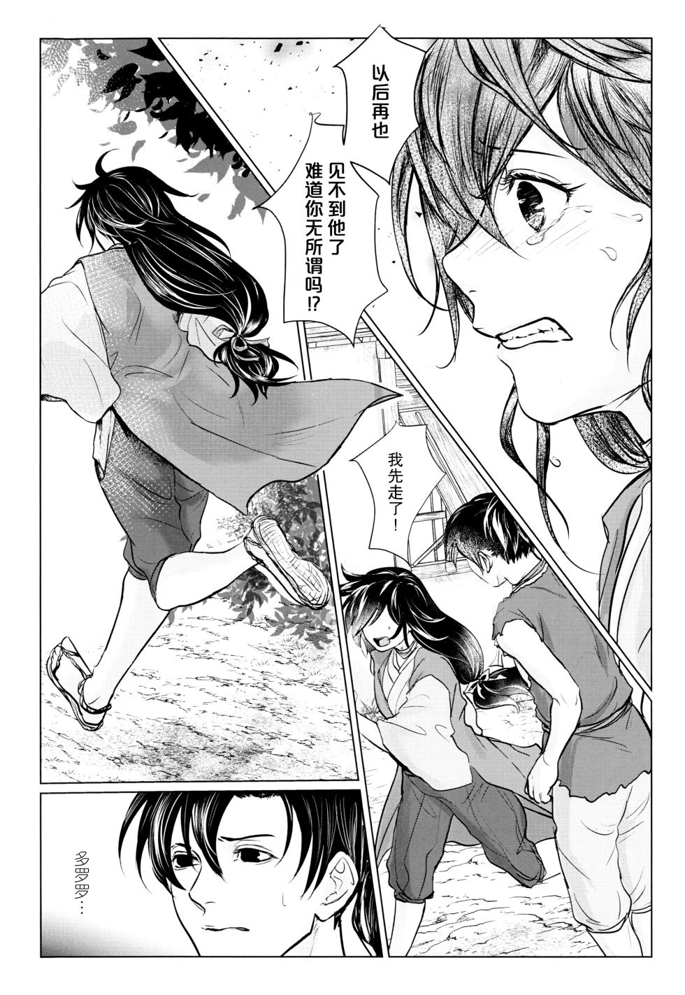 [OGG (Ojiji) ] soshite bokura wa hisui ni somaru | ​于是我们染上翡翠的颜色 (Dororo) [Chinese] [莉赛特汉化组] - Page 16