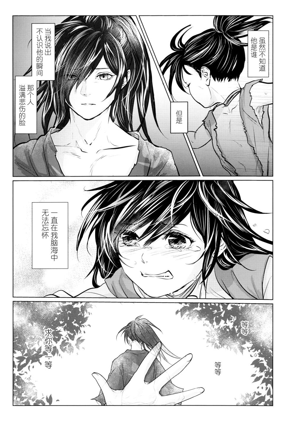 [OGG (Ojiji) ] soshite bokura wa hisui ni somaru | ​于是我们染上翡翠的颜色 (Dororo) [Chinese] [莉赛特汉化组] - Page 17