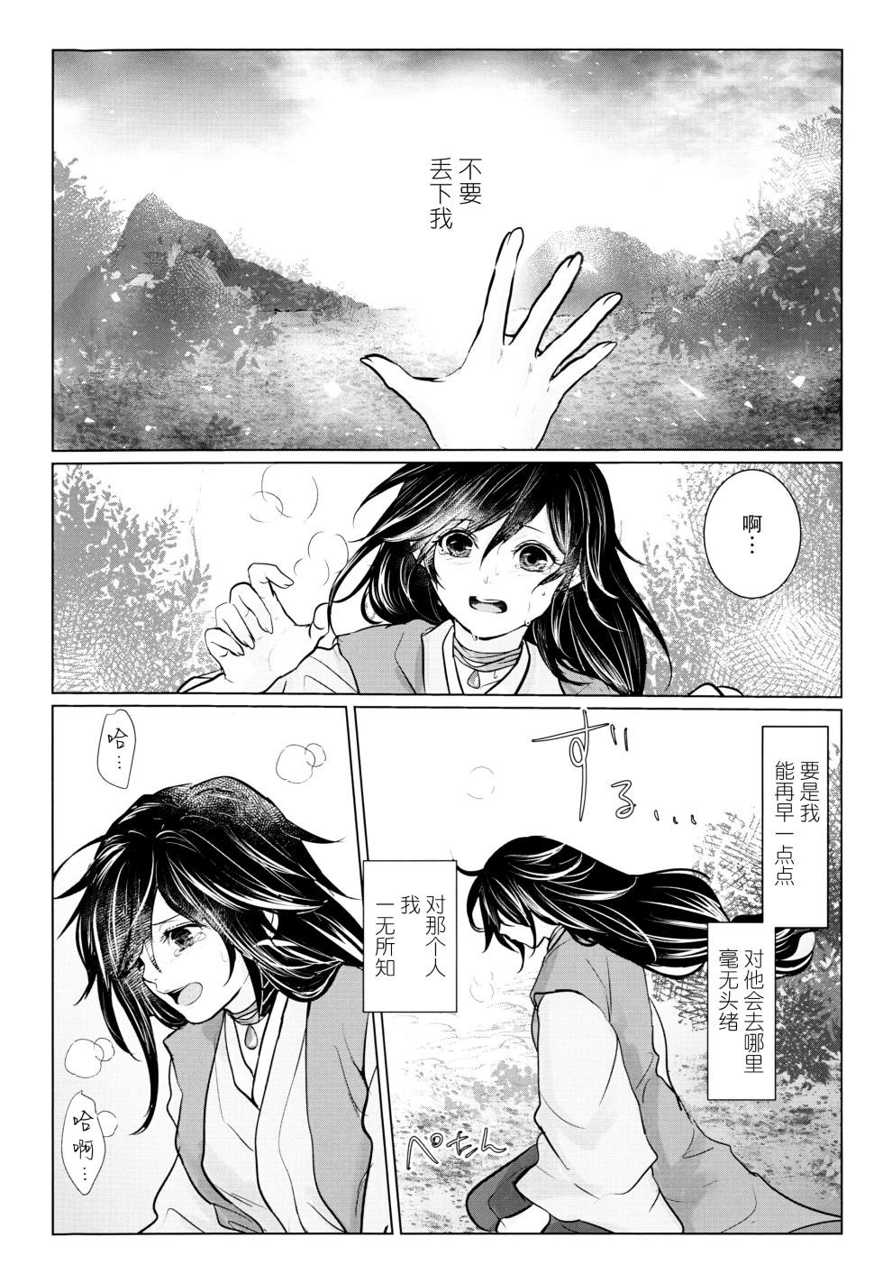 [OGG (Ojiji) ] soshite bokura wa hisui ni somaru | ​于是我们染上翡翠的颜色 (Dororo) [Chinese] [莉赛特汉化组] - Page 18