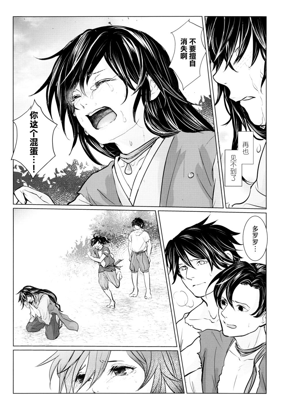 [OGG (Ojiji) ] soshite bokura wa hisui ni somaru | ​于是我们染上翡翠的颜色 (Dororo) [Chinese] [莉赛特汉化组] - Page 19