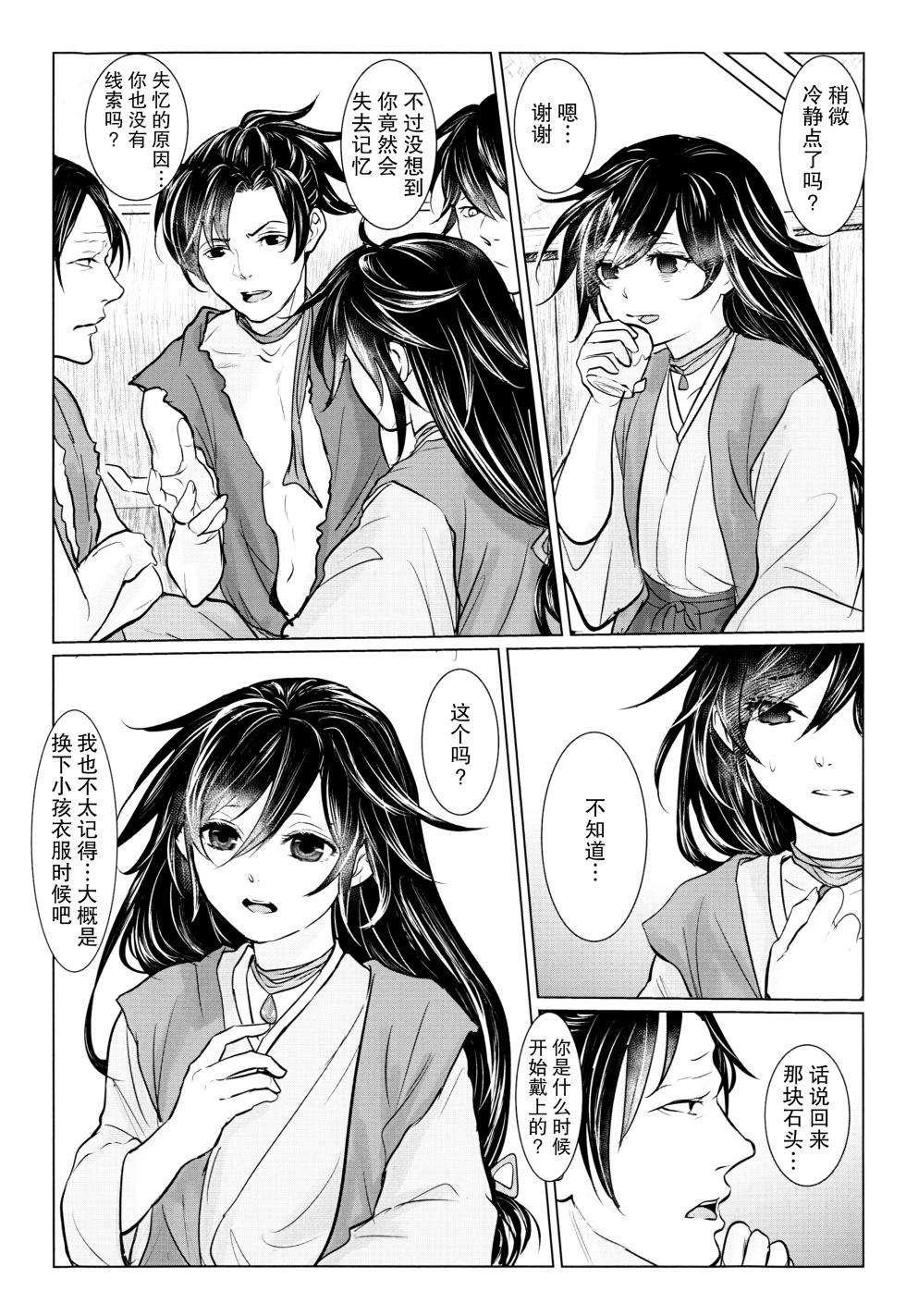 [OGG (Ojiji) ] soshite bokura wa hisui ni somaru | ​于是我们染上翡翠的颜色 (Dororo) [Chinese] [莉赛特汉化组] - Page 20