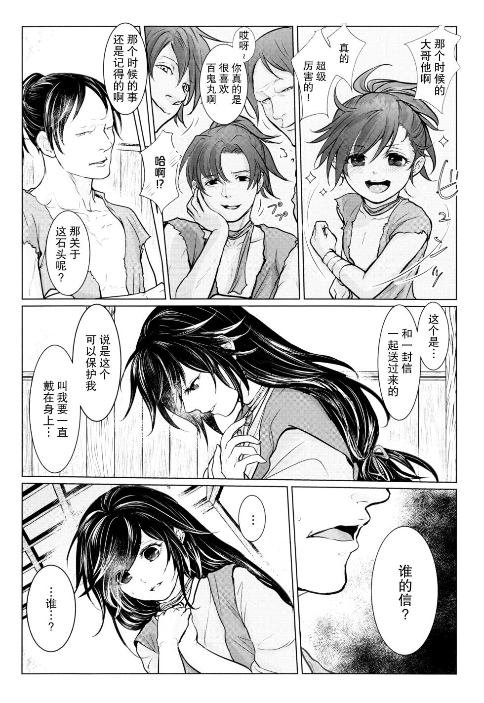 [OGG (Ojiji) ] soshite bokura wa hisui ni somaru | ​于是我们染上翡翠的颜色 (Dororo) [Chinese] [莉赛特汉化组] - Page 21