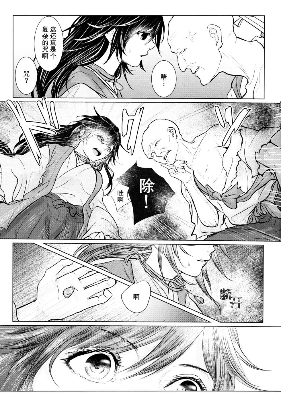 [OGG (Ojiji) ] soshite bokura wa hisui ni somaru | ​于是我们染上翡翠的颜色 (Dororo) [Chinese] [莉赛特汉化组] - Page 23