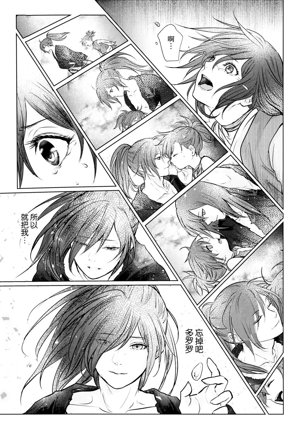 [OGG (Ojiji) ] soshite bokura wa hisui ni somaru | ​于是我们染上翡翠的颜色 (Dororo) [Chinese] [莉赛特汉化组] - Page 24