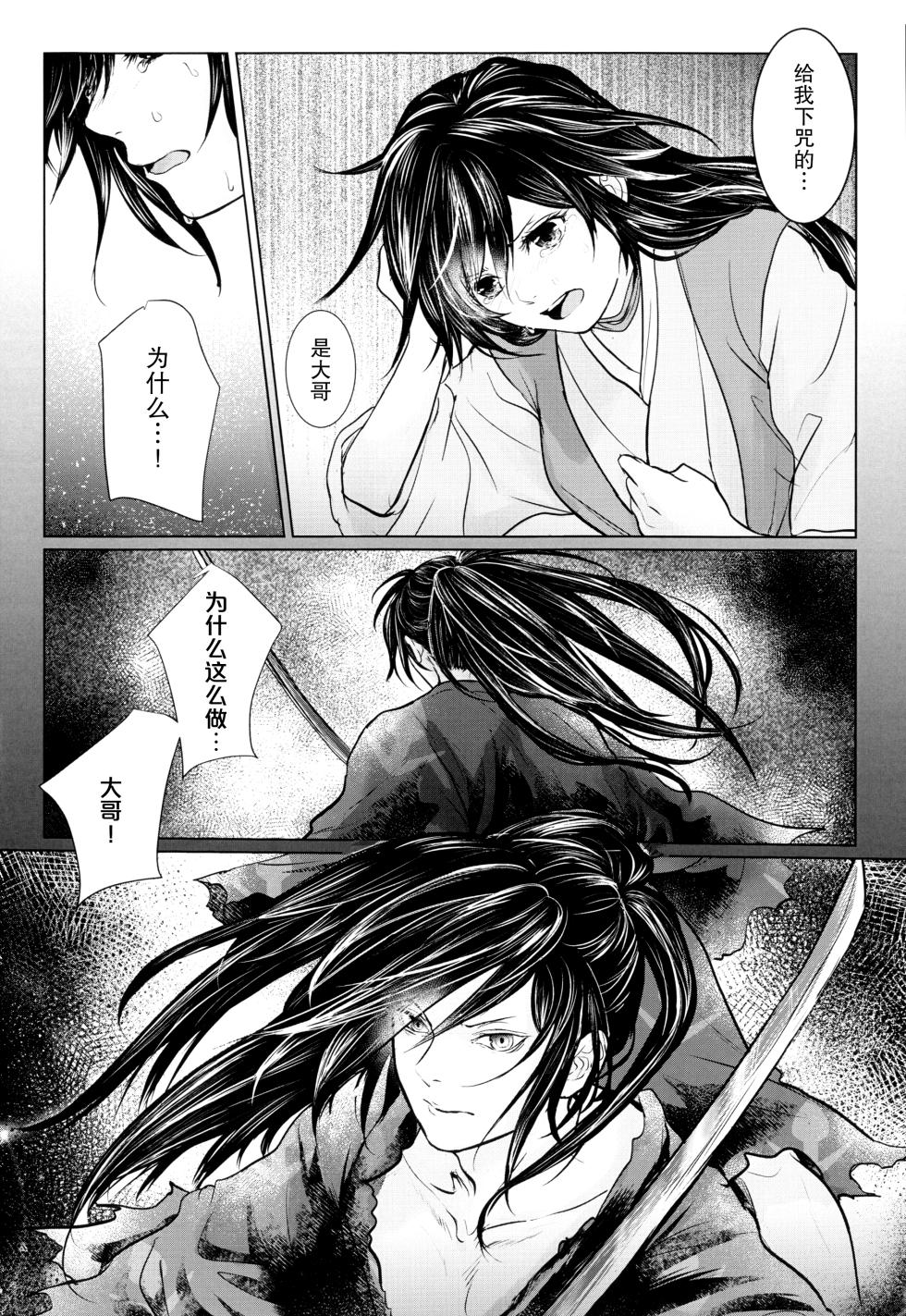 [OGG (Ojiji) ] soshite bokura wa hisui ni somaru | ​于是我们染上翡翠的颜色 (Dororo) [Chinese] [莉赛特汉化组] - Page 25