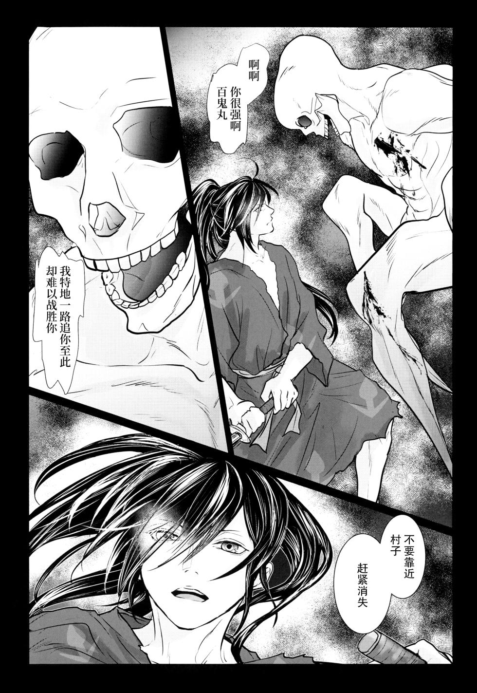[OGG (Ojiji) ] soshite bokura wa hisui ni somaru | ​于是我们染上翡翠的颜色 (Dororo) [Chinese] [莉赛特汉化组] - Page 26