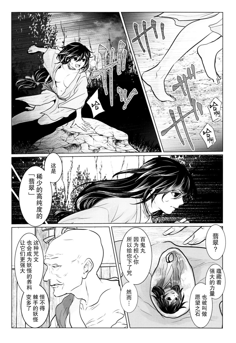 [OGG (Ojiji) ] soshite bokura wa hisui ni somaru | ​于是我们染上翡翠的颜色 (Dororo) [Chinese] [莉赛特汉化组] - Page 31