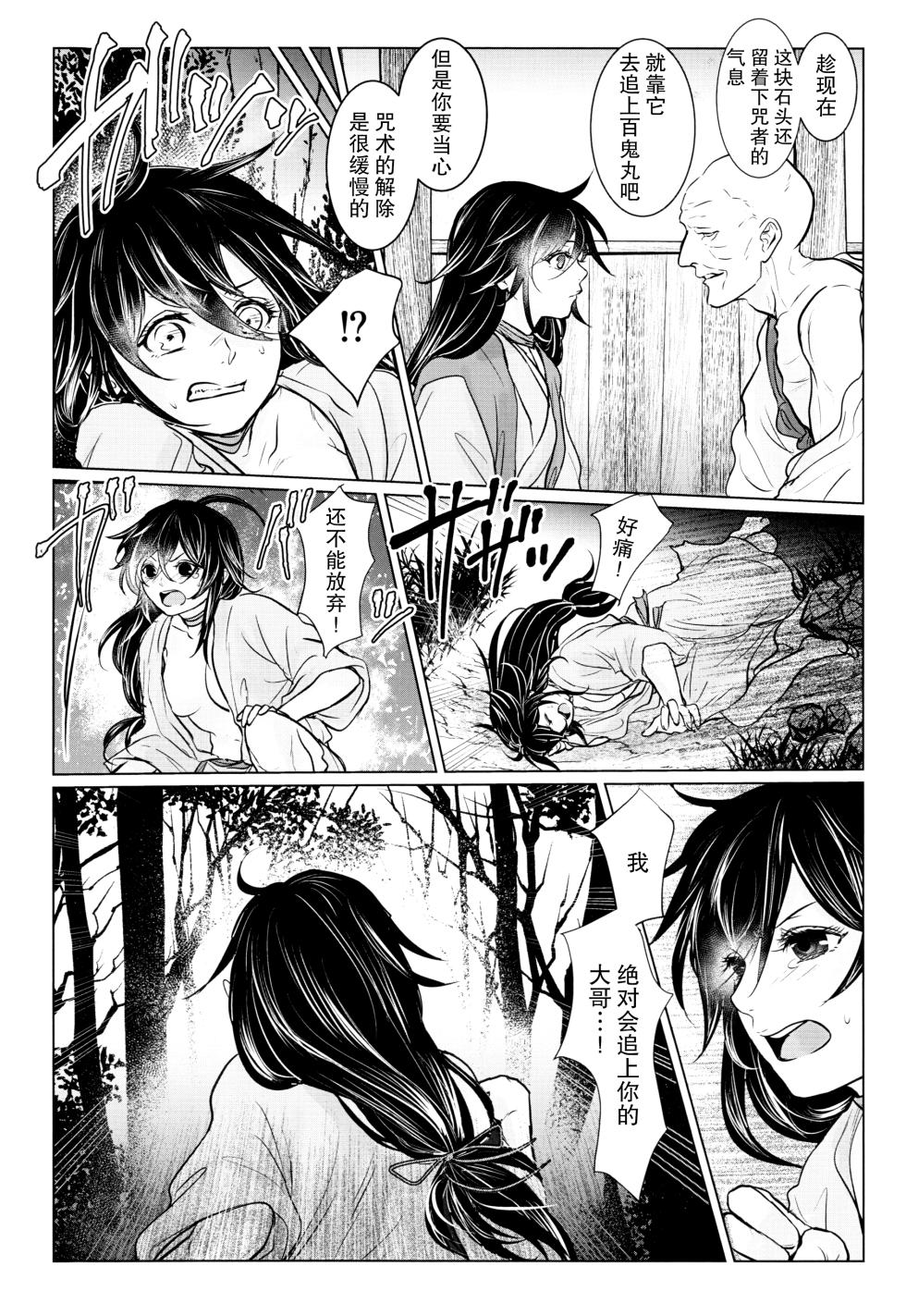 [OGG (Ojiji) ] soshite bokura wa hisui ni somaru | ​于是我们染上翡翠的颜色 (Dororo) [Chinese] [莉赛特汉化组] - Page 32