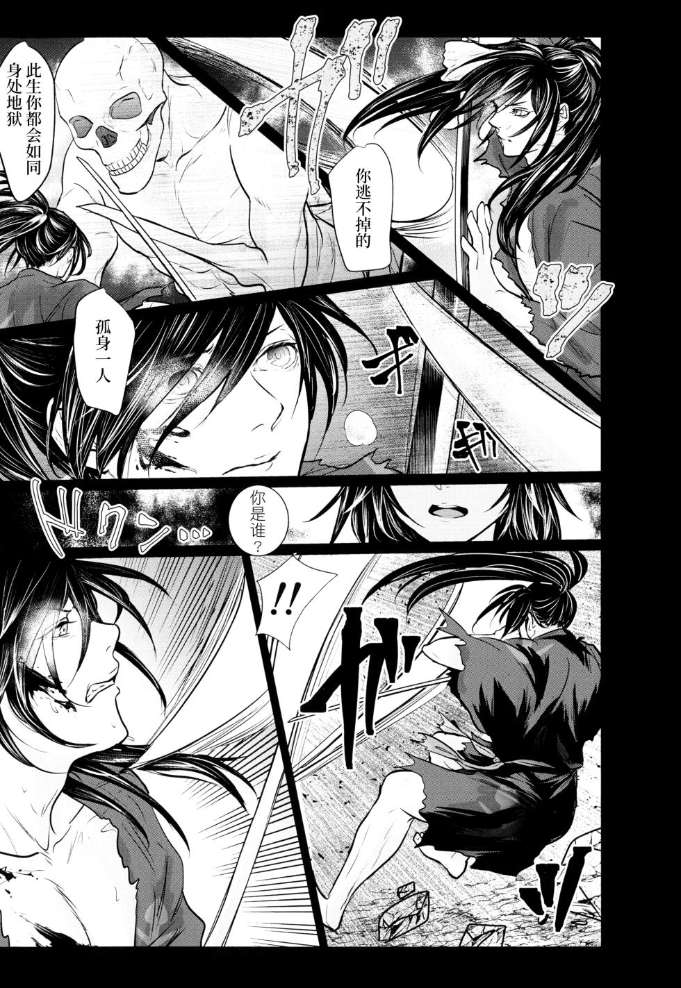 [OGG (Ojiji) ] soshite bokura wa hisui ni somaru | ​于是我们染上翡翠的颜色 (Dororo) [Chinese] [莉赛特汉化组] - Page 34