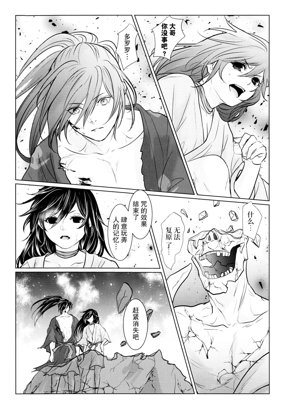 [OGG (Ojiji) ] soshite bokura wa hisui ni somaru | ​于是我们染上翡翠的颜色 (Dororo) [Chinese] [莉赛特汉化组] - Page 36