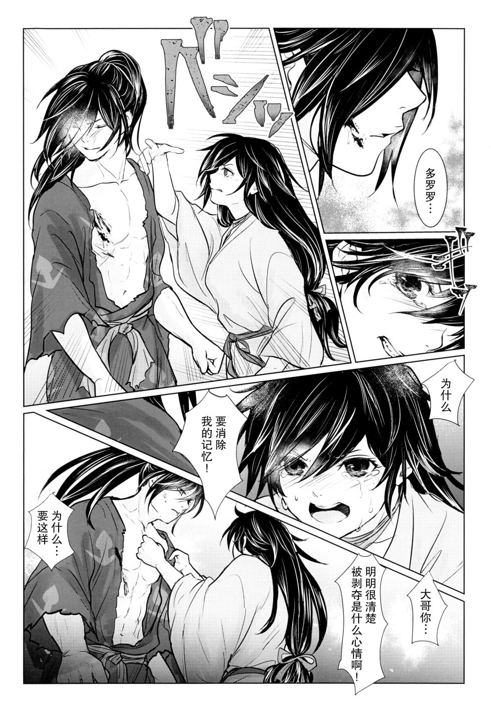 [OGG (Ojiji) ] soshite bokura wa hisui ni somaru | ​于是我们染上翡翠的颜色 (Dororo) [Chinese] [莉赛特汉化组] - Page 37