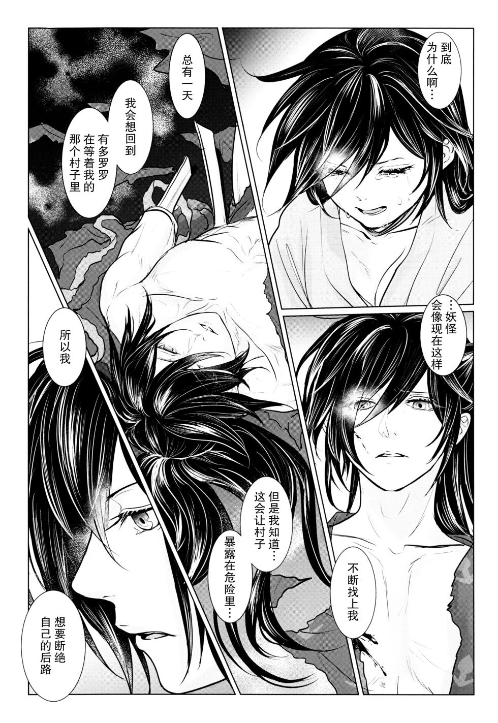[OGG (Ojiji) ] soshite bokura wa hisui ni somaru | ​于是我们染上翡翠的颜色 (Dororo) [Chinese] [莉赛特汉化组] - Page 38