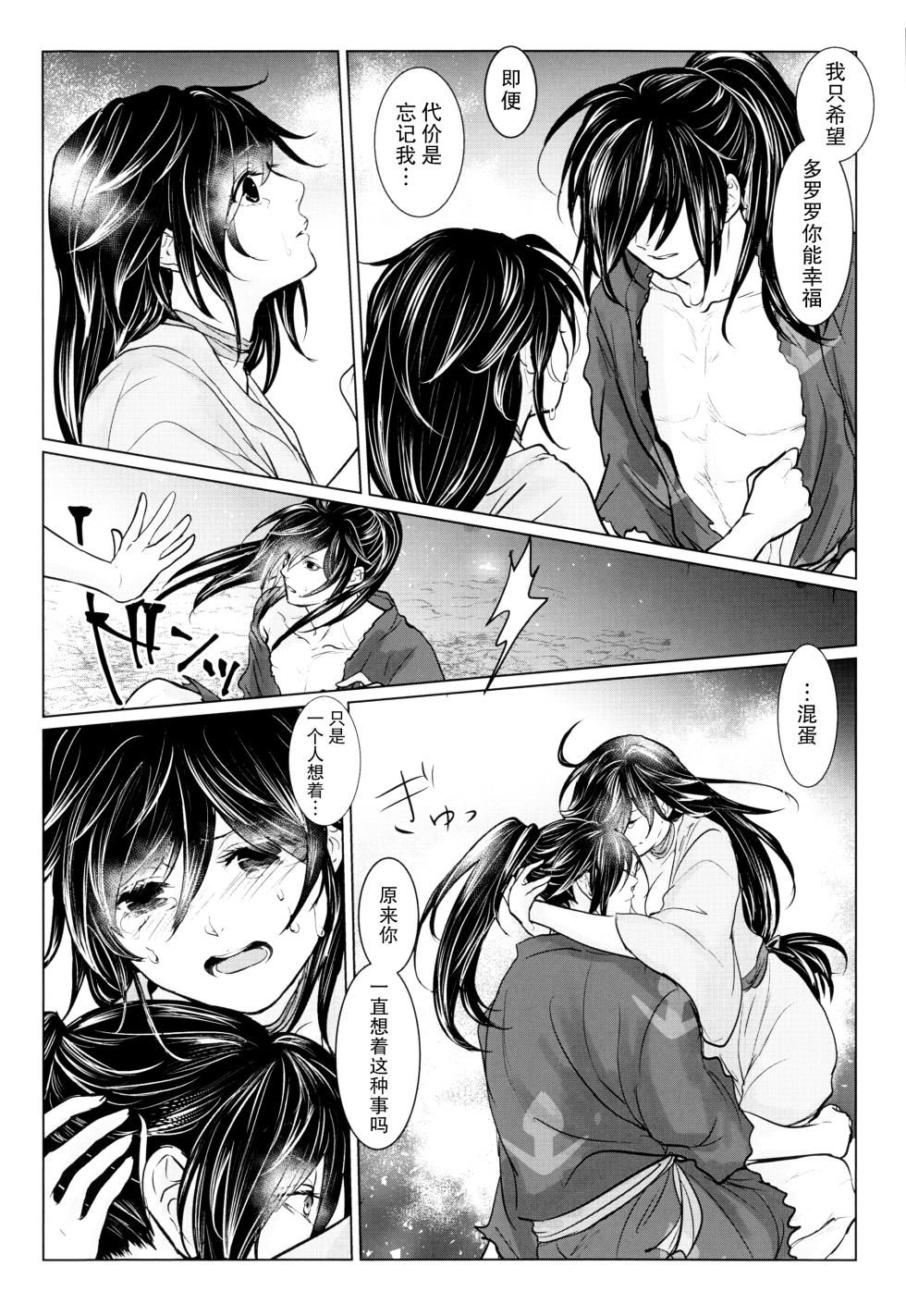 [OGG (Ojiji) ] soshite bokura wa hisui ni somaru | ​于是我们染上翡翠的颜色 (Dororo) [Chinese] [莉赛特汉化组] - Page 39