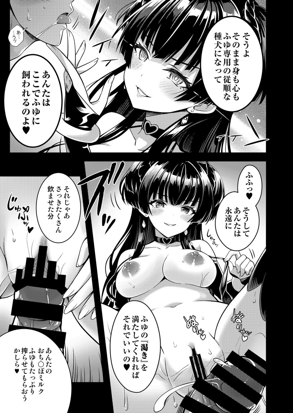 [tomatohouse-905`s room (Momitsu Urabi)] Anta wa Koko de Fuyu ni Kawareru no yo!! ~Succubus na Fuyuko to Taneinu no Ore~ - A succubus girl and a breeding dog (THE iDOLM@STER: Shiny Colors) [Digital] - Page 14