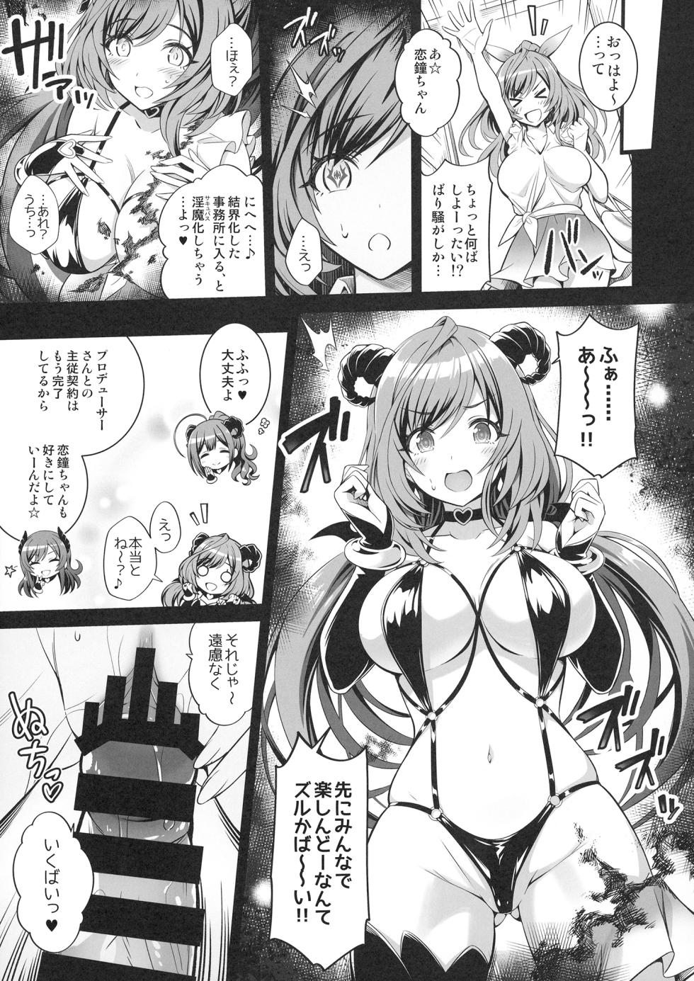 [tomatohouse-905`s room (Momitsu Urabi)] ShinySuccubusGirls! no Ecchi na Usui Hon!! (THE iDOLM@STER: Shiny Colors) [Digital] - Page 13