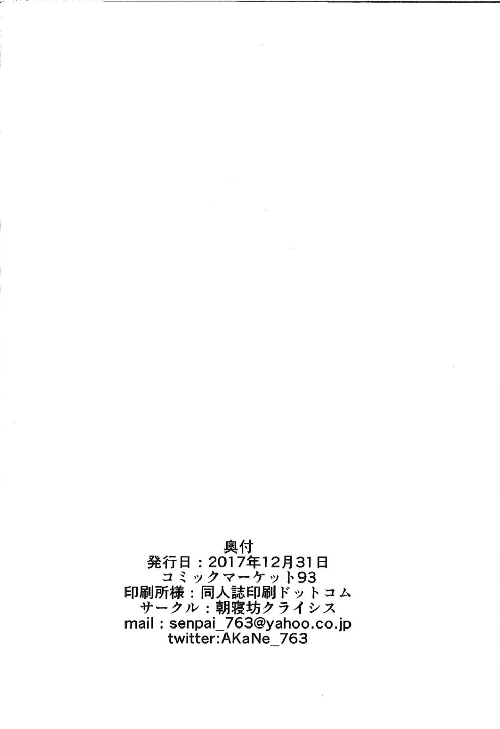 (C93) [Asanebou Crisis (Akaneman)] Senpai de wa Manzoku Dekimasen (Fate/Grand Order) [Spanish] {OtoTori 2TranslateYou} - Page 22