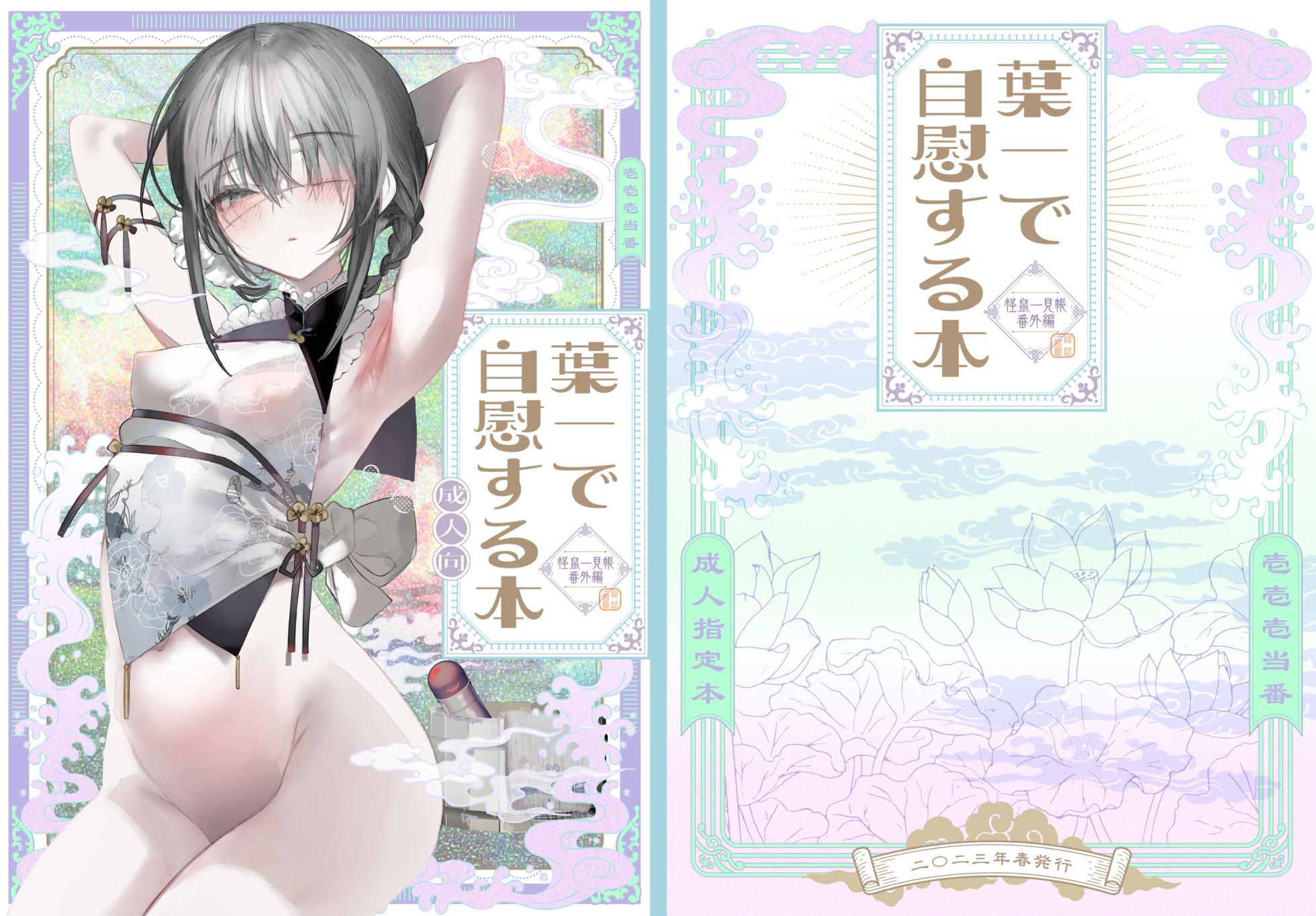 [111 Touban (1-gou)] Youichi to Onani Suru Hon [Chinese] [白杨汉化组&瑞树汉化组] [Digital] - Page 2