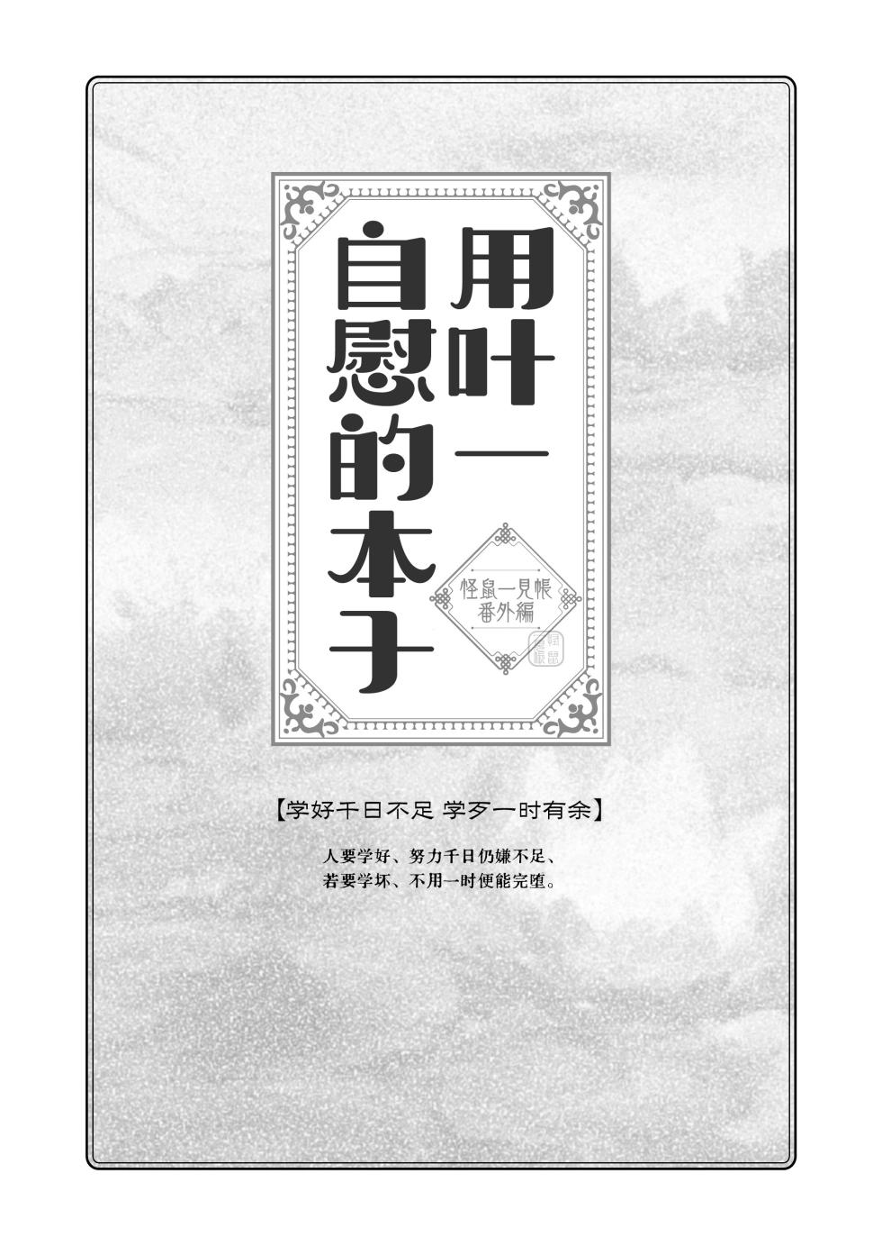 [111 Touban (1-gou)] Youichi to Onani Suru Hon [Chinese] [白杨汉化组&瑞树汉化组] [Digital] - Page 3