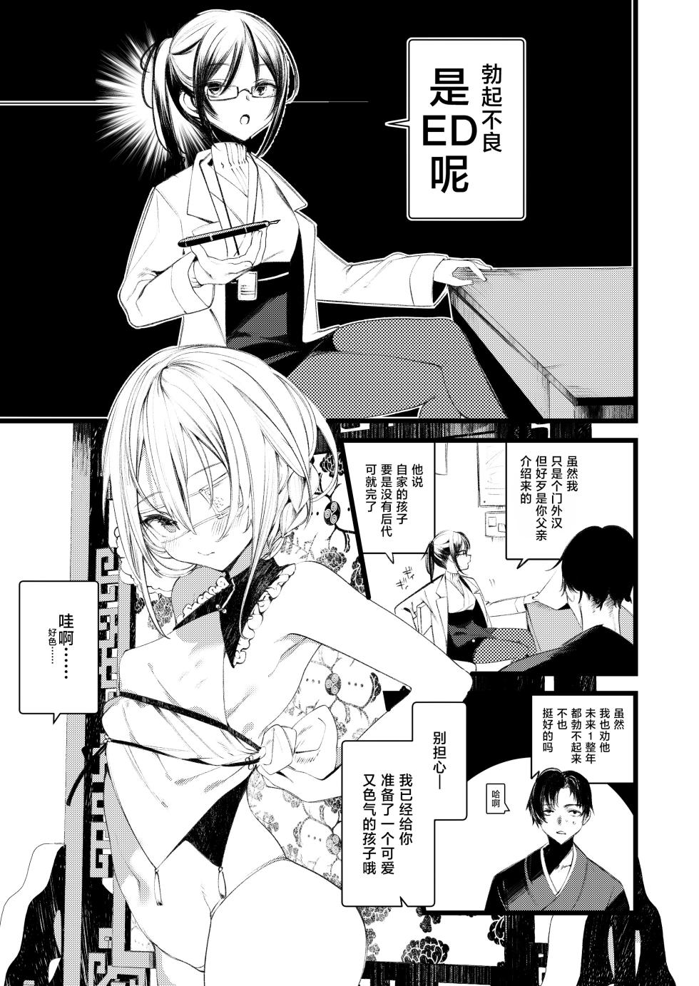 [111 Touban (1-gou)] Youichi to Onani Suru Hon [Chinese] [白杨汉化组&瑞树汉化组] [Digital] - Page 5