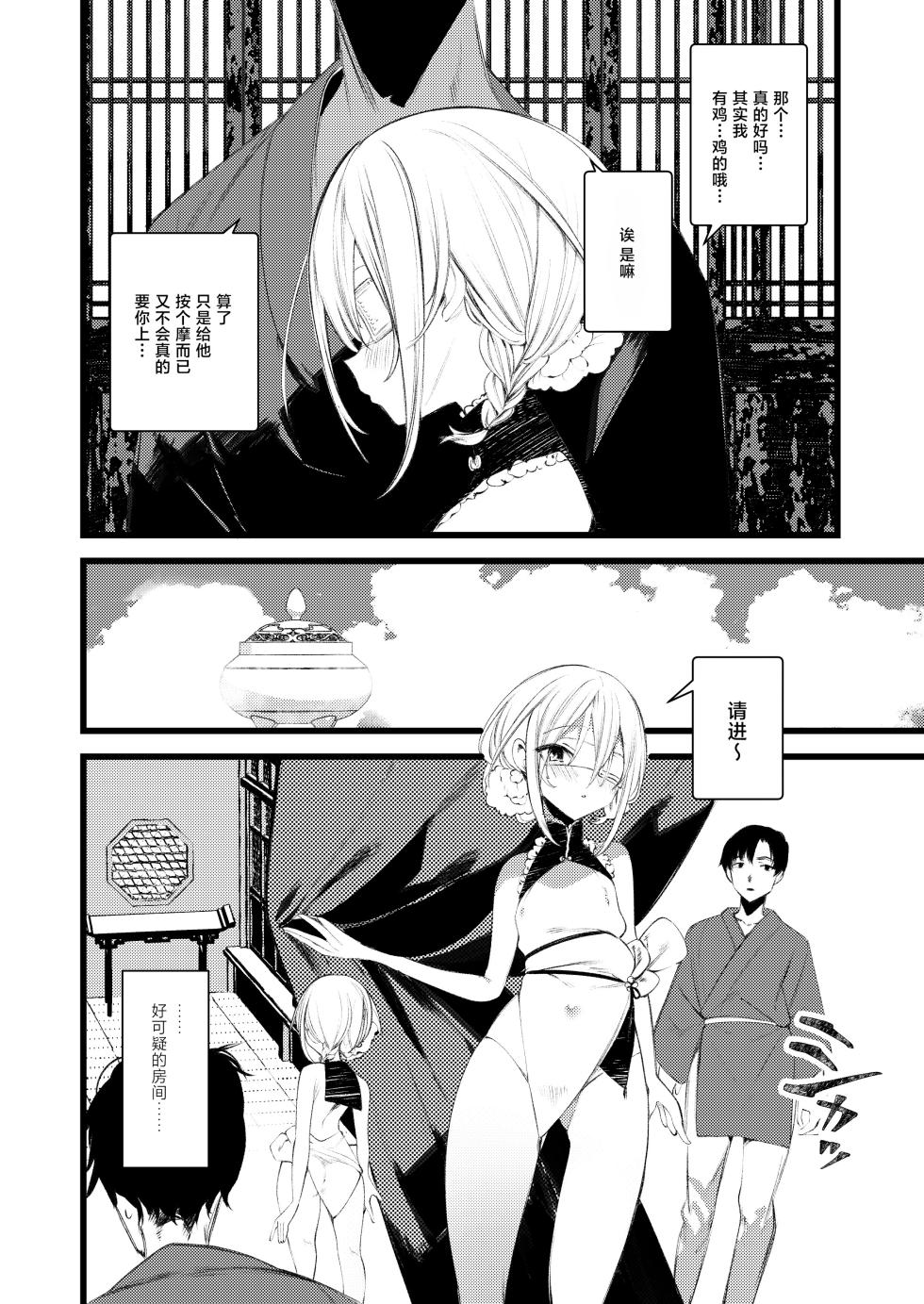 [111 Touban (1-gou)] Youichi to Onani Suru Hon [Chinese] [白杨汉化组&瑞树汉化组] [Digital] - Page 6