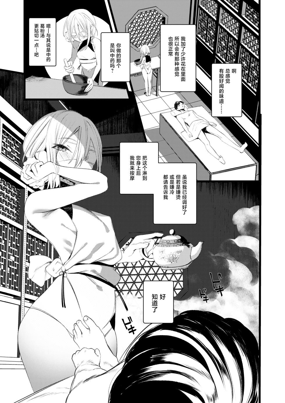 [111 Touban (1-gou)] Youichi to Onani Suru Hon [Chinese] [白杨汉化组&瑞树汉化组] [Digital] - Page 7