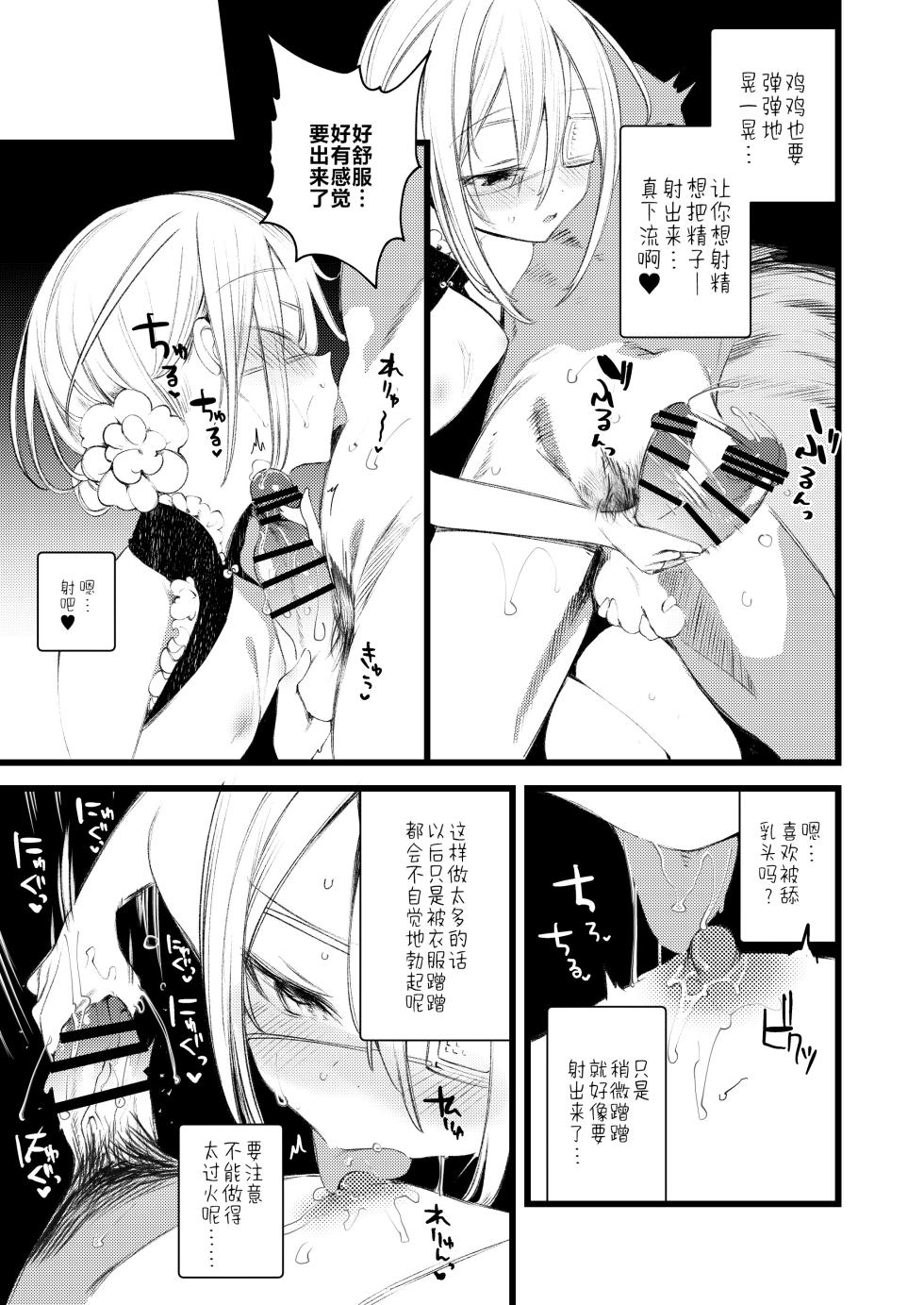 [111 Touban (1-gou)] Youichi to Onani Suru Hon [Chinese] [白杨汉化组&瑞树汉化组] [Digital] - Page 11