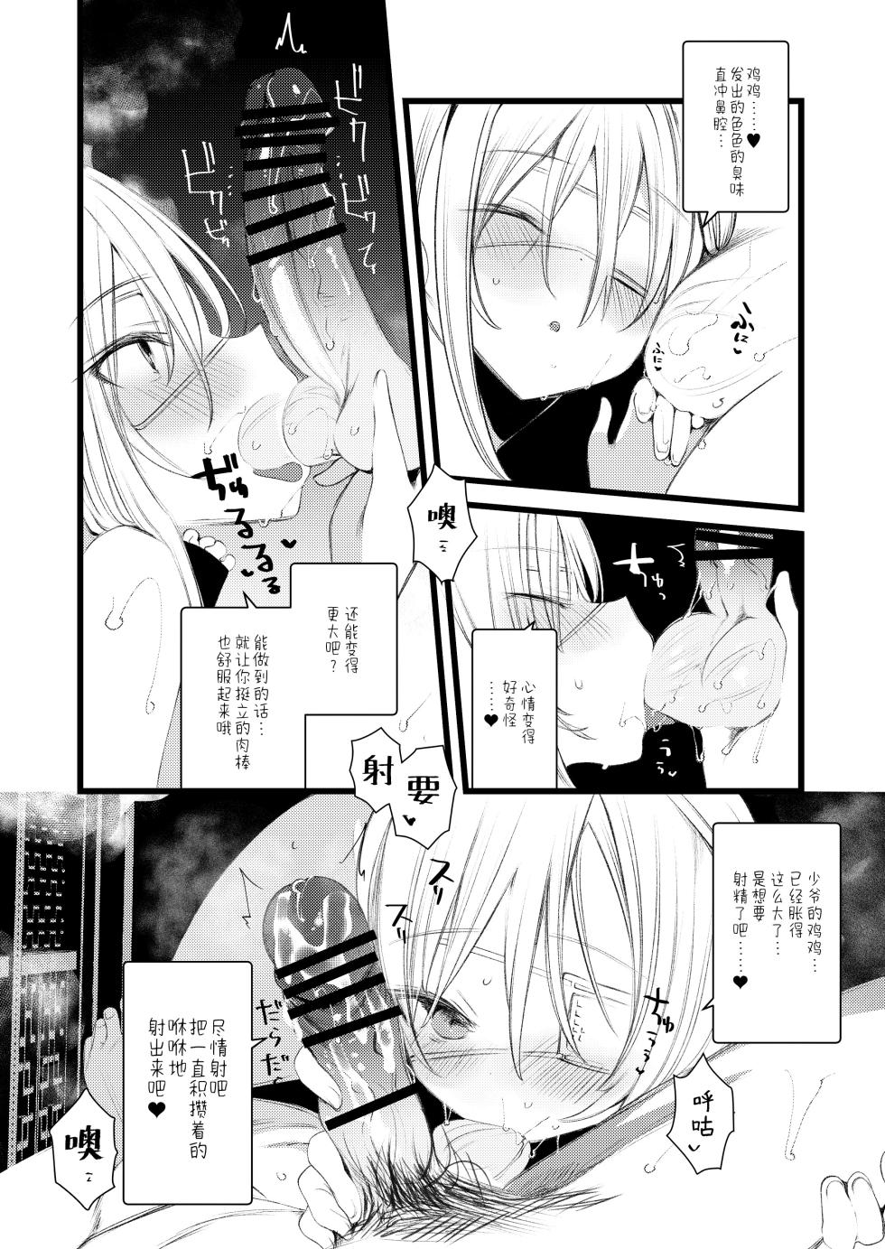 [111 Touban (1-gou)] Youichi to Onani Suru Hon [Chinese] [白杨汉化组&瑞树汉化组] [Digital] - Page 12