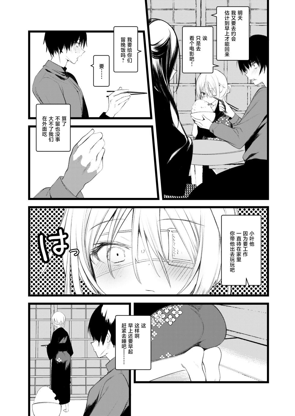 [111 Touban (1-gou)] Youichi to Onani Suru Hon [Chinese] [白杨汉化组&瑞树汉化组] [Digital] - Page 19