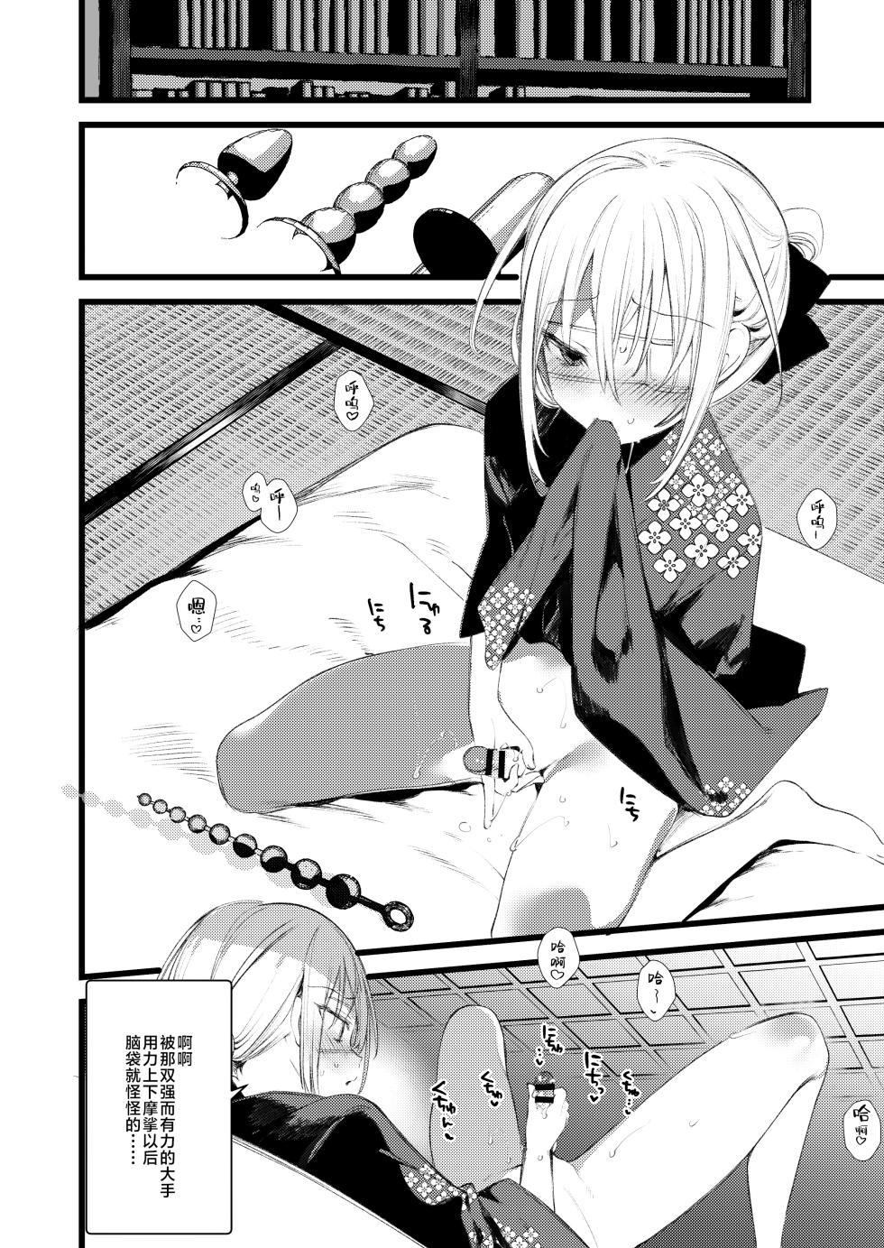 [111 Touban (1-gou)] Youichi to Onani Suru Hon [Chinese] [白杨汉化组&瑞树汉化组] [Digital] - Page 20