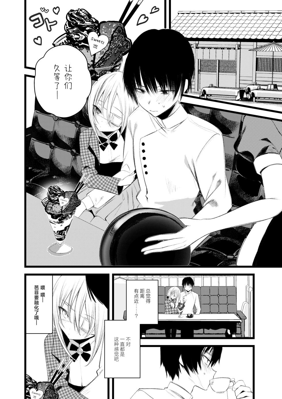 [111 Touban (1-gou)] Youichi to Onani Suru Hon [Chinese] [白杨汉化组&瑞树汉化组] [Digital] - Page 24
